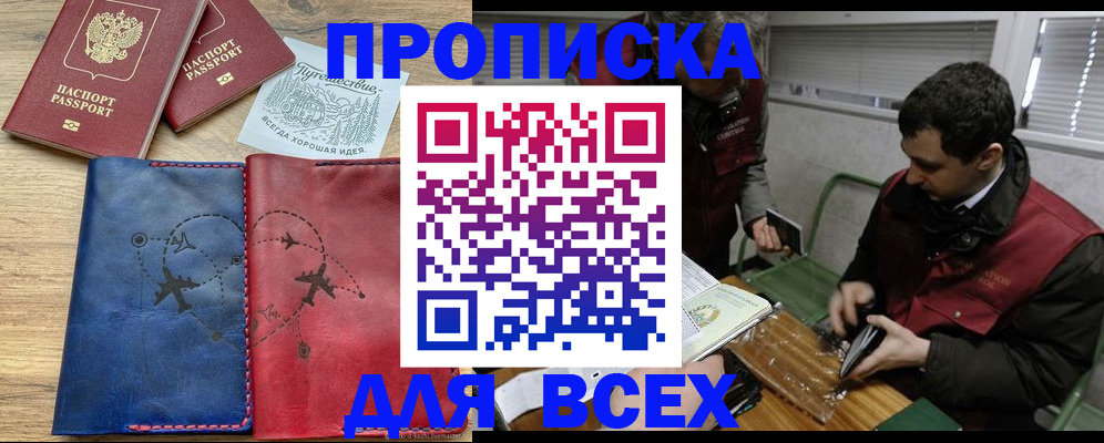 прописка в Каменск-Шахтинском