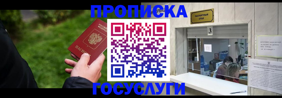 прописка штамп в Каменск-Шахтинском